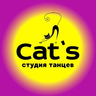 Логотип @catsdansi - Студия танца Кетс♥️