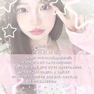 Логотип @catsdoshik - 🫧𝗵𝗲𝗹𝗽 𝗳𝗿𝗼𝗺 𝗰𝗮𝘁𝘀𝗱𝗼𝘀𝗵𝗶𝗸🫧