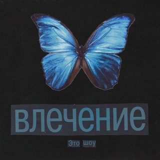 Логотип @causeimsadd - влечение