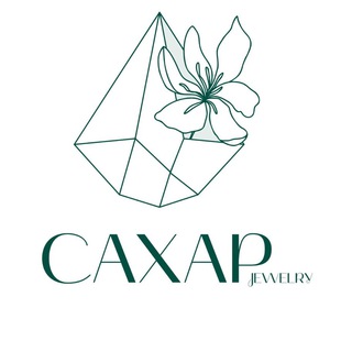 Логотип @caxapjewelry - 🪩 САХАР 2В-55 к Б | Бижутерия опт