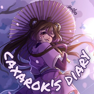 Логотип @caxarok_vlog - ᴄᴀxᴀrᴏᴋ's diᴀry🪻 || gᴇnshin