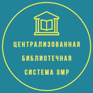 Логотип @cbsengels - Библиотеки Энгельса