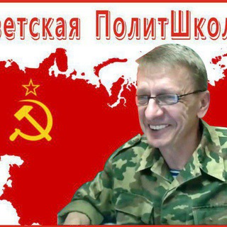 Логотип @cccp_politik - СПШ