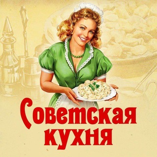 Логотип @cccp_retsepti - Советская кухня | Праздничные закуски