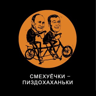 Логотип @ccpckazi - СмехуЁчки