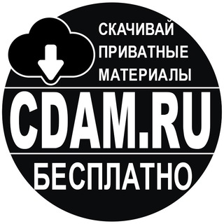 Логотип @cdam_news - CDAM.RU: Форум приватных курсов
