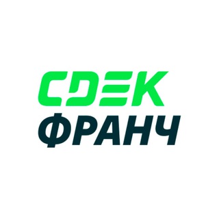 Логотип @cdekfranch - СДЭКфранч | Всё о бизнесе СДЭК