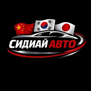 Логотип @cdiauto - СИДИАЙ АВТО - Машины из Китая, Японии, Кореи🚘