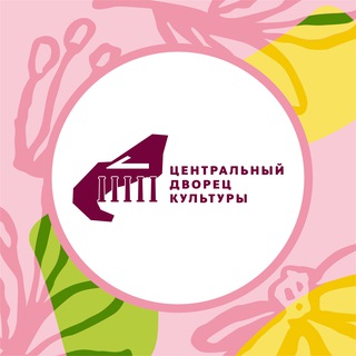 Логотип @cdk1959 - Центральный Дворец культуры