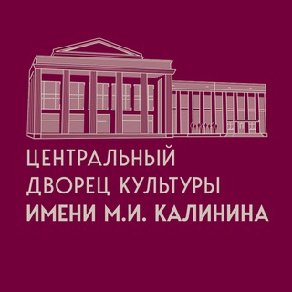Логотип @cdkkalinina - ЦДК им. М.И. Калинина