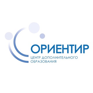 Логотип @cdo_orientir - МАОУ ЦДО «Ориентир»