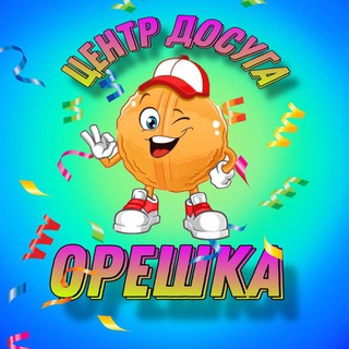 Логотип @cdoreshka - ц.д Орешка 🌰❤️