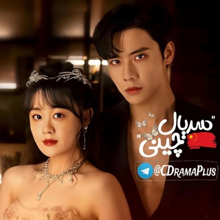 Логотип @cdramaplus - 〄 ســـیــدرامــــا پـــلاس