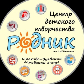 Логотип @cdt_rodnik_oz - ЦДТ "Родник" им. А.Н. Осокина