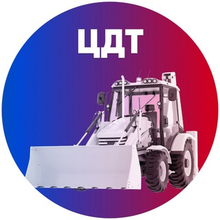 Логотип @cdt_spmachinery - ЦДТ спецтехника и оборудование