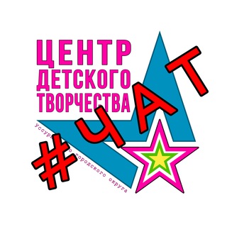 Логотип @cdt_ugo - Центр детского творчества УГО