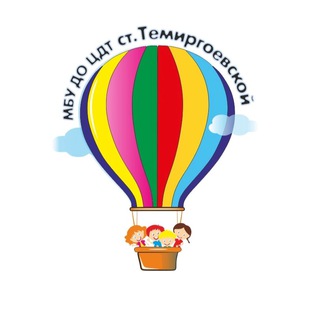 Логотип @cdttemir - МБУ ДО ЦДТ ст-цы Темиргоевской