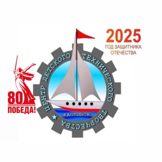 Логотип @cdttkaspiysk_05 - МБО ДО "ЦДТТ г. КАСПИЙСКА"