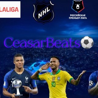 Логотип @ceasarbeats - Ставки на спорт|CeasarBeats⚽️