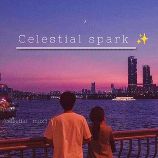 Логотип @celestial_muz - 𝘾𝙚𝙡𝙚𝙨𝙩𝙞𝙖𝙡 𝙨𝙥𝙖𝙧𝙠 ✨