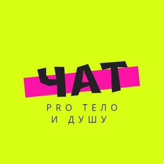Логотип @celostnostkate - Обсуждалка