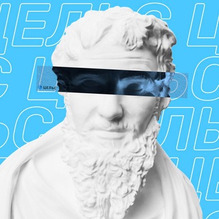 Логотип @cels_pod_r - ЦЕЛЬС под рентгеном
