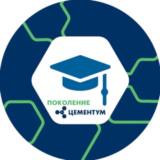 Логотип @cementumstudents - Поколение ЦЕМЕНТУМ
