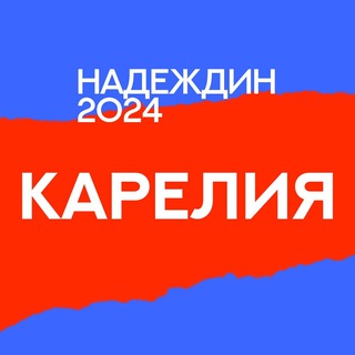 Логотип @center_10 - Штаб Надеждина | Карелия