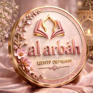 Логотип @center_al_arbah - CENTER AL ARBAH