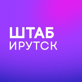 Логотип @center_io - Штаб кандидатов | Иркутская область