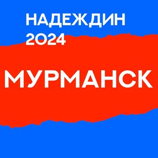 Логотип @center_mo2024 - Штаб Надеждина | Мурманская область
