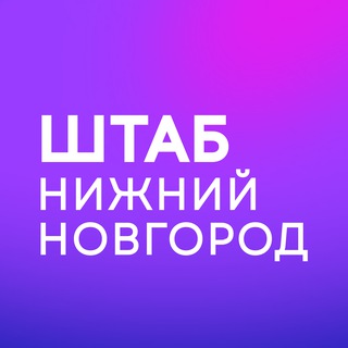 Логотип @center_no - Штаб кандидатов | Нижний Новгород | Нижегородская область