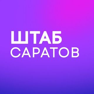 Логотип @center_s_o_2024 - Штаб кандидатов | Саратов