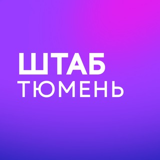 Логотип @center_to - Штаб кандидатов | Тюменская область|
