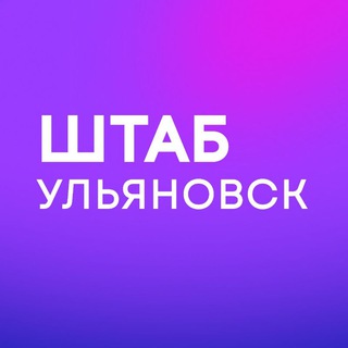 Логотип @center_ul - Штаб Надеждина | Ульяновск