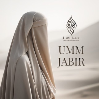 Логотип @center_umm_jabir - Знания свет