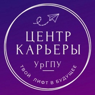 Логотип @centercareer_uspu - Центр Карьеры УрГПУ