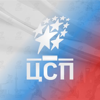 Логотип @centercsp - Центр сборных России 🇷🇺