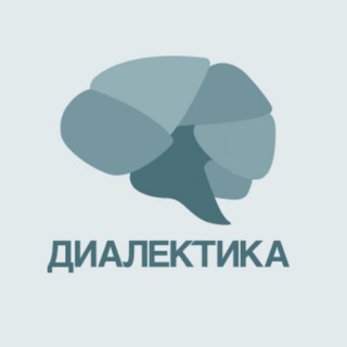 Логотип @centerdialectica - Диалектика | Психотерапия