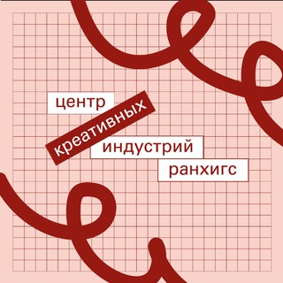 Логотип @centerforcreativeindustries - В центре - креативные индустрии