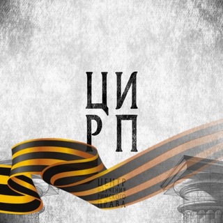 Логотип @centirp - Центр изучения римского права