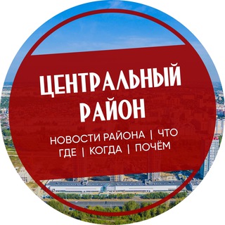 Логотип @centr_chlb - Центральный район Челябинск