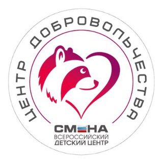Логотип @centr_dobra_smena - ✨Центр Добровольчества✨