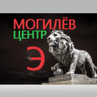 Логотип @centr_e_mog - Центр «Э» Могилёв и область