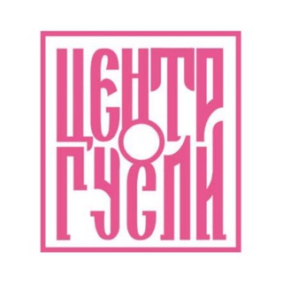 Логотип @centr_gusli - Центр «ГУСЛИ»