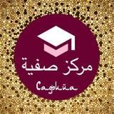 Логотип @centr_obrazovaniya_safiya - Центр Образования и Развития 💎"САФИЙА"💎 مركز صفية