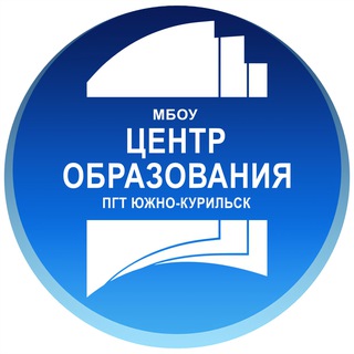 Логотип @centr_obryk - МБОУ "Центр образования пгт.Южно-Курильск"