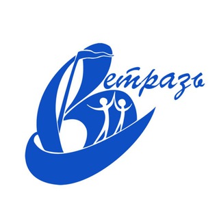 Логотип @centr_vetraz - "Ветразь"- для всех, "Ветразь" - для каждого!