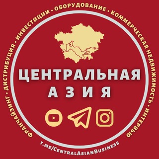 Логотип @centralasianpost - Центральная Азия