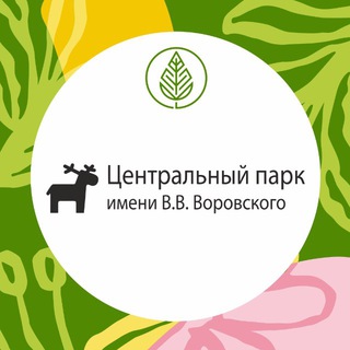 Логотип @centralparknf - Центральный парк им. В.В. Воровского | Наро-Фоминск